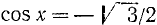 Решение уравнений с косинусами примеры