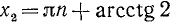 Тригонометрические уравнения с минусами и плюсами