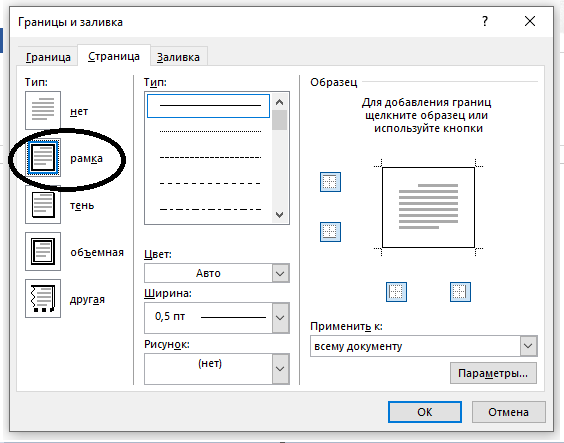 Как вставить рамку в ворде Microsoft Word