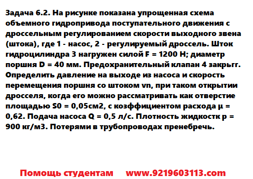 На рисунке 146 изображена упрощенная схема гидравлического