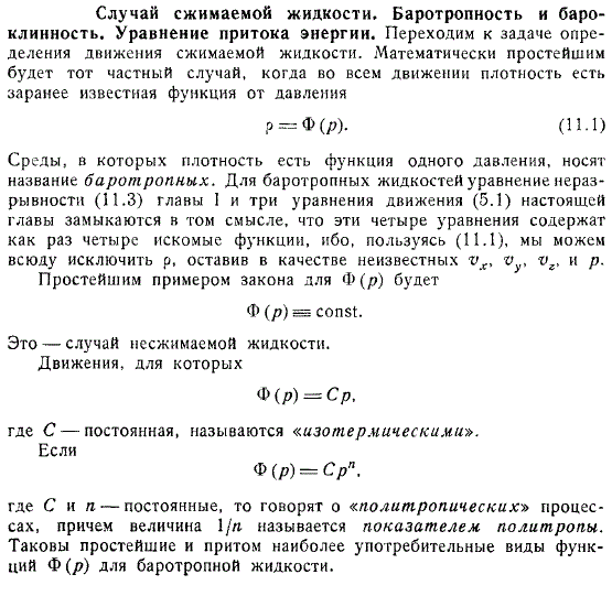 Сжимаемая жидкость