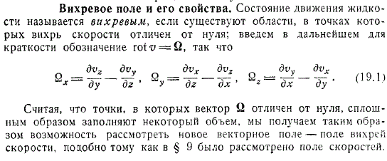 Характеристика вихревого поля