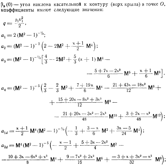 Крыло в плоскопараллельном сверхзвуковом потоке Приближенные формулы Аккерета, Буземана, Донова Гиперзвуковые движения