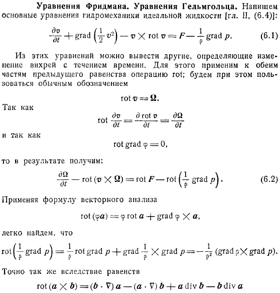Уравнения Фридмана