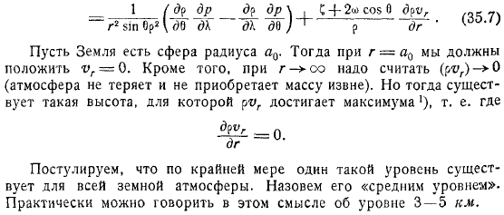 Волны во вращающейся атмосферной оболочке