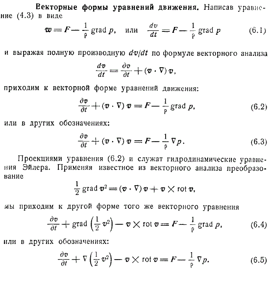 векторные формы уравнения движения