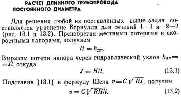 Расчет трубопровода