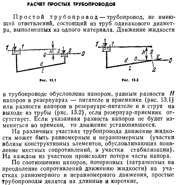 Выполнить гидравлический расчет разветвленного трубопровода схема которого прилагается