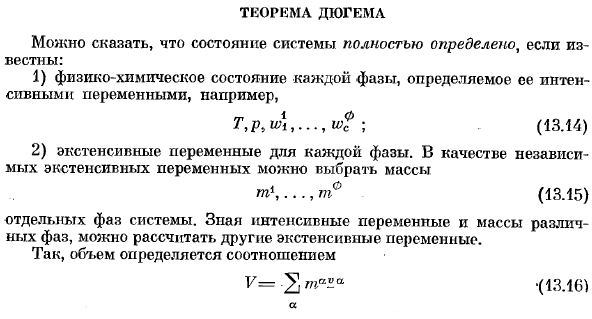 Теорема Дюгема