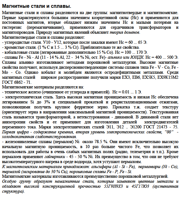 Коллекция металлографических образцов конструкционные стали и сплавы