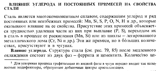 Как влияет углерод на свойства стали