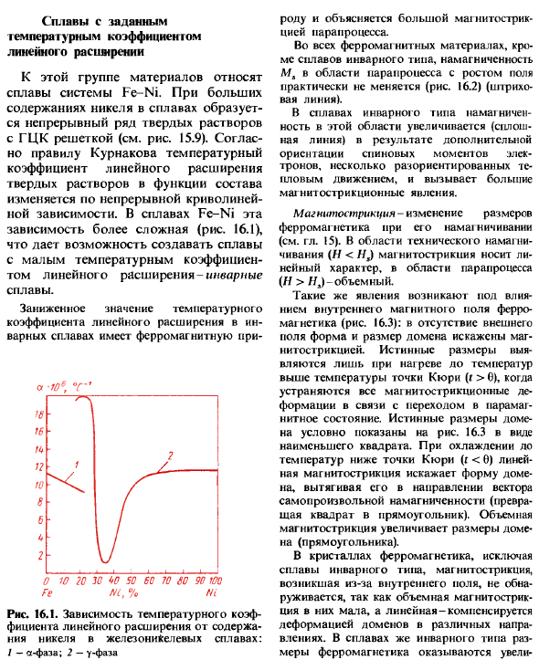 Какое топливо имеет наибольший тепловой коэффициент. Ковар коэффициент температурного расширения. Сплавы с заданным температурным коэффициентом линейного расширения. Сплавы с низким коэффициентом температурного расширения. Коэффициент температурного расширения кремния.