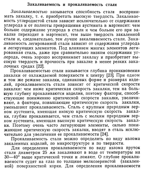 Закаливаемость это. Закаливаемость стали. Закаливаемость это способность стали приобретать. Какие факторы влияют на прокаливаемость стали. Что называется закаливаемостью.