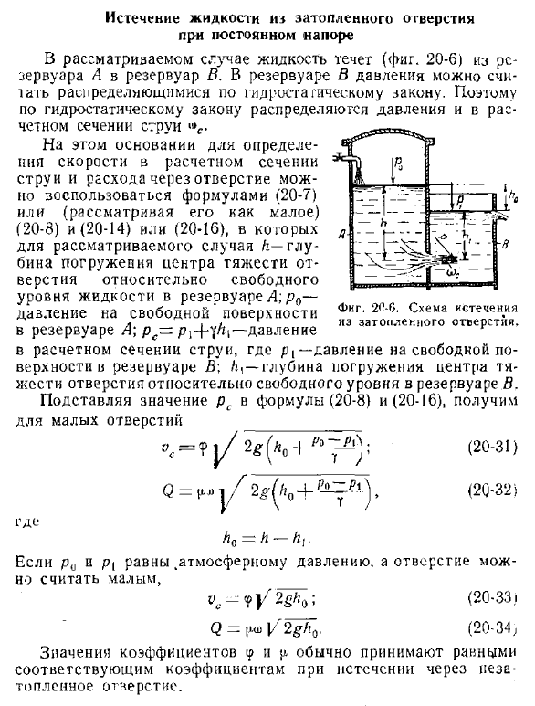 Жидкость из отверстия