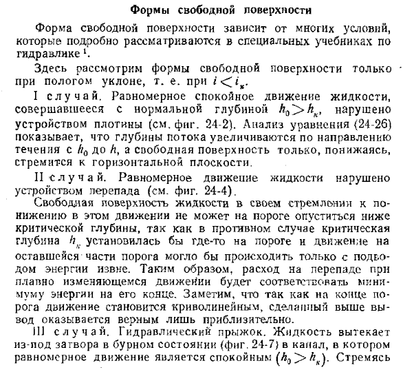 Использование свободных площадей. Поверхность свободной формы. Уравнение свободной поверхности. Свободная поверхность. Форма свободной поверхности жидкости при крещении.