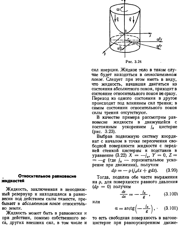 Равновесие жидкость жидкость