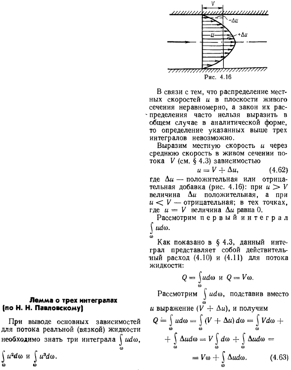Лемма о трех интегралах (по Н. Н. Павловскому)