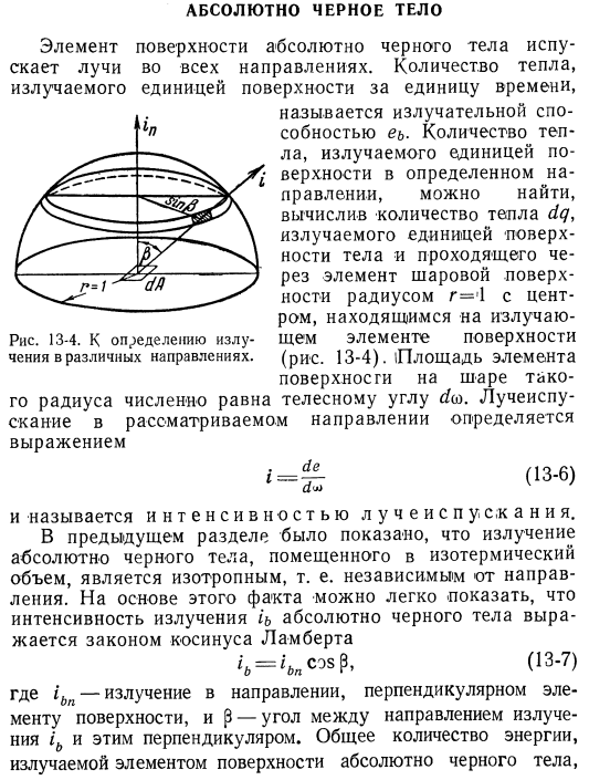 Энергетическая светимость абсолютно черного тела