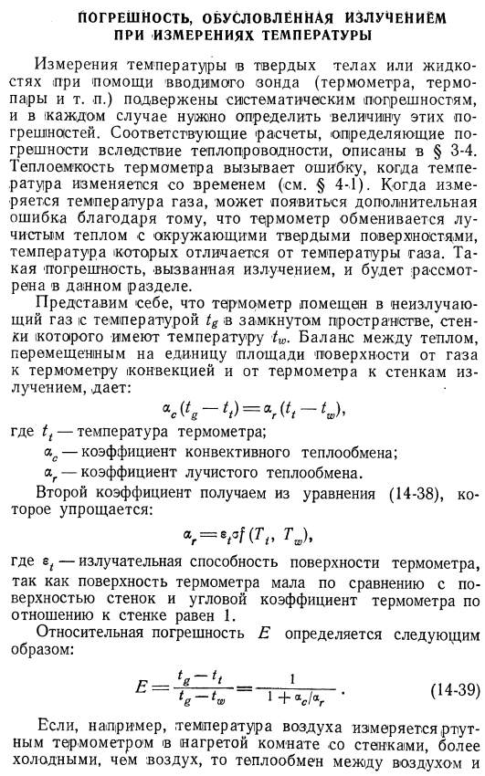 Температура твердого. Погрешность температуры при измерении. Погрешность измерения градусника. Погрешность измерения температуры термометром. Как определить погрешность термометра.