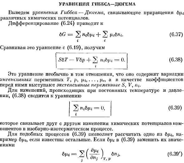 Уравнение Гиббса - Дюггема