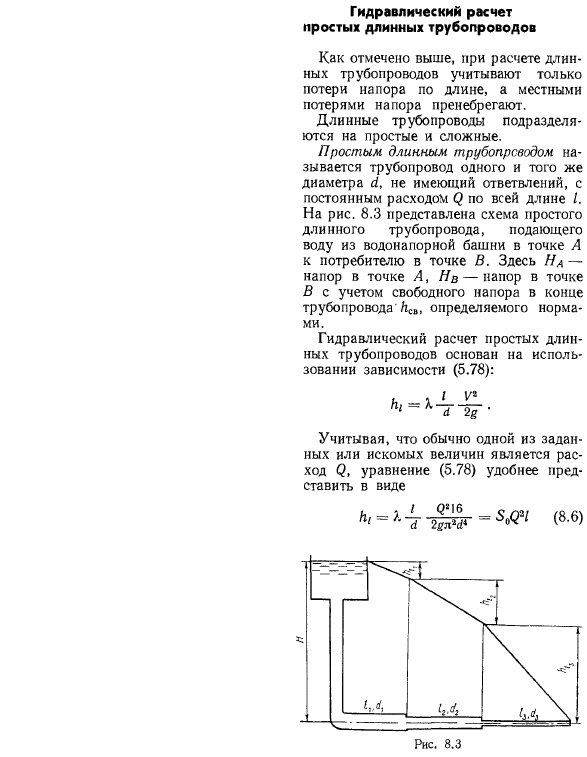 Гидравлический расчет простых длинных трубопроводов