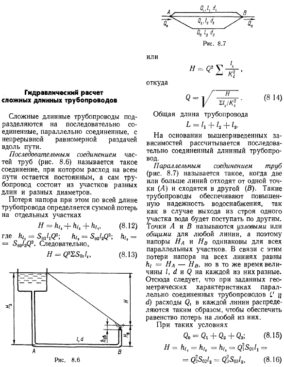 Гидравлический расчет сложных длинных трубопроводов