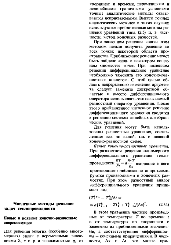 Разработать компьютерную программу для численного решения уравнения теплопроводности