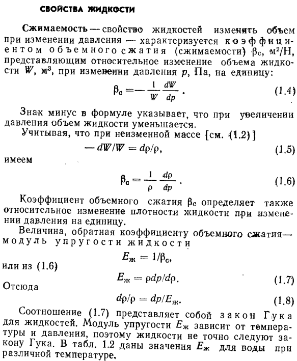 Основные физические свойства жидкости