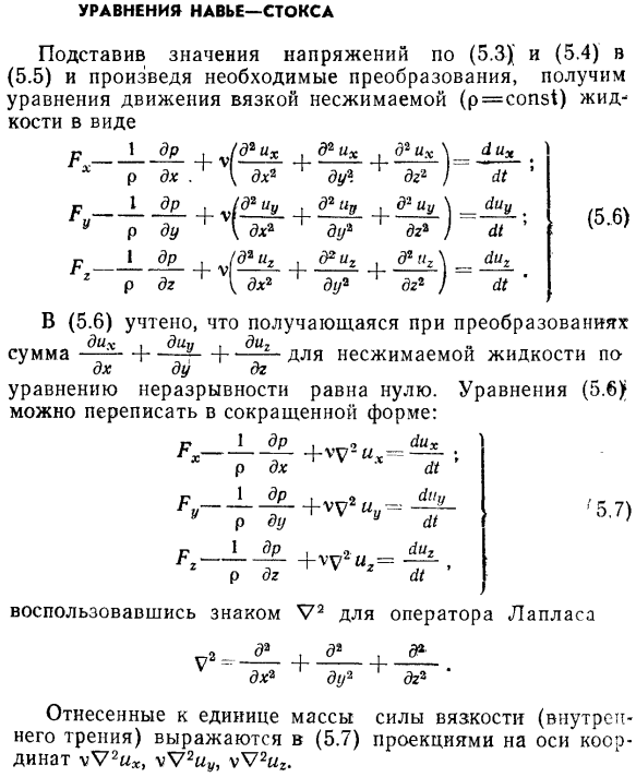 Уравнения Навье - Стокса