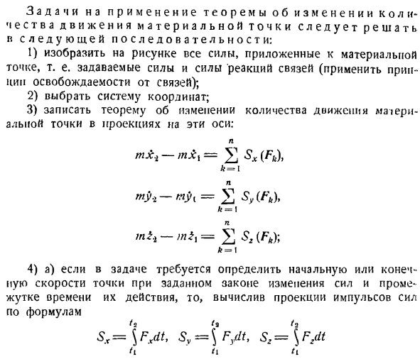 Теорема об изменении главного вектора количеств движения системы материальных точек