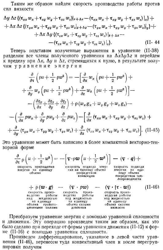 Основные дифференциальные уравнения теплообмена