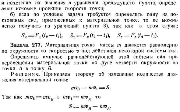 Теорема об изменении главного вектора количеств движения системы материальных точек