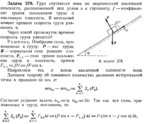 Теорема об изменении главного вектора количеств движения системы материальных точек