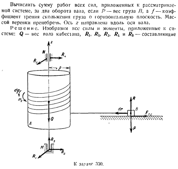 Теорема об изменении кинетической энергии системы материальных точек
