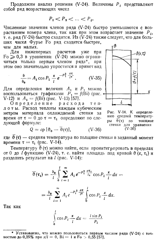 Уравнение нестационарной теплопроводности в общем виде
