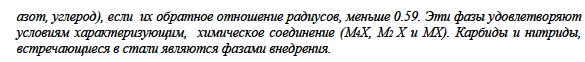 Строение и свойства типовых двухкомпонентных сплавов.