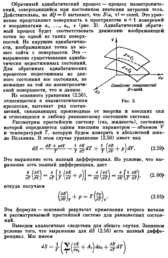 Энтропия. Равенство Клаузиуса. Следствия основного уравнения термодинамики обратимых процессов, относящиеся к равновесным состояниям