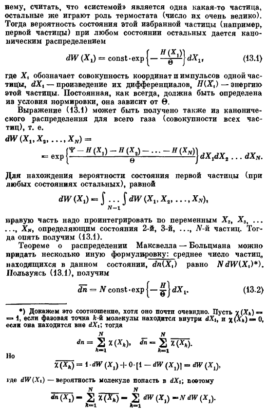 Распределение Максвелла — Больцмана для систем с аддитивной энергией
