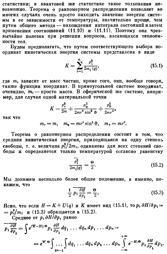 Теорема о равномерном распределении кинетической энергии по степеням свободы