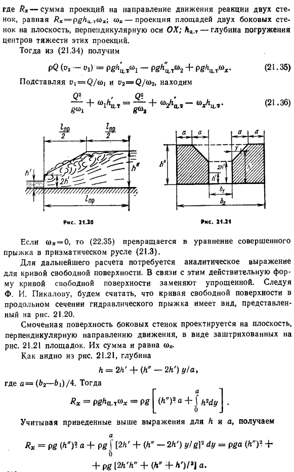 Схема гидравлического прыжка