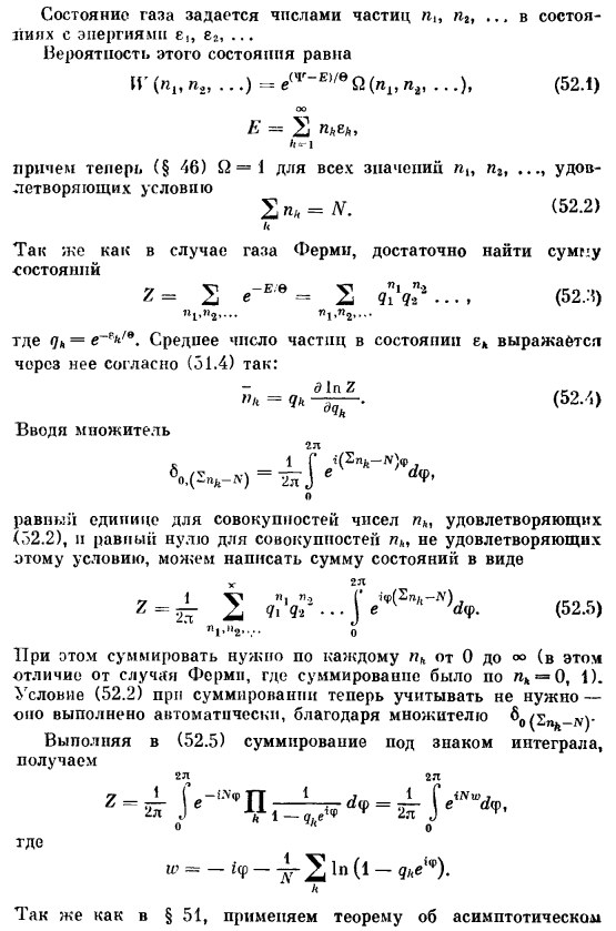 Идеальный газ, подчиняющийся статистике Бозе— Эйнштейна