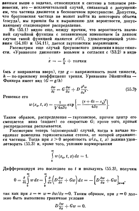 Некоторые применения уравнения Эйнштейна — Фоккера