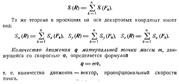 Теорема об изменении главного вектора количеств движения системы материальных точек