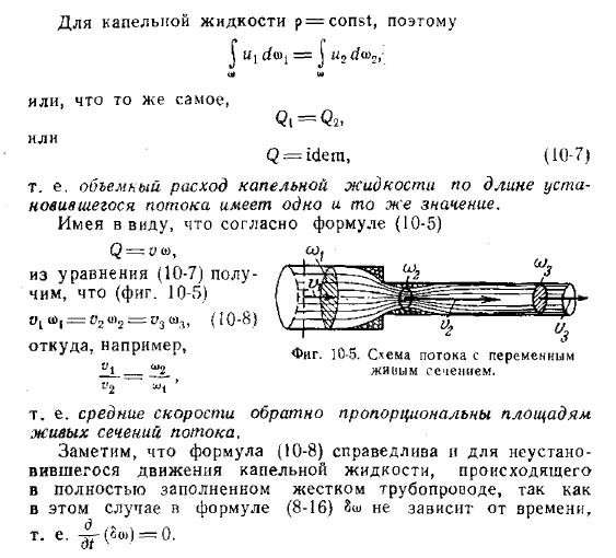 Стационарный поток воды проходит по трубе радиуса 2 см как изменится скорость его течения