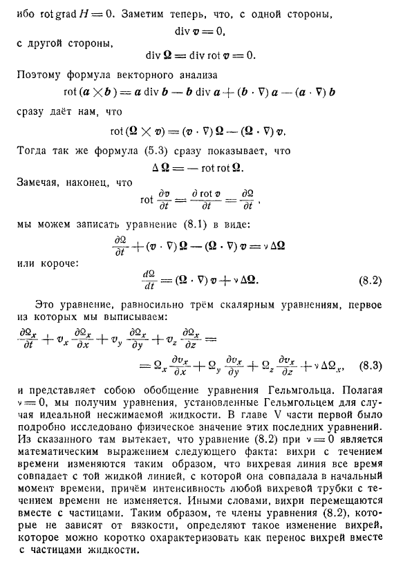 Обобщение уравнений Гельмгольца