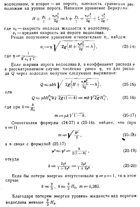 Основная расчетная формула водослива с широким порогом