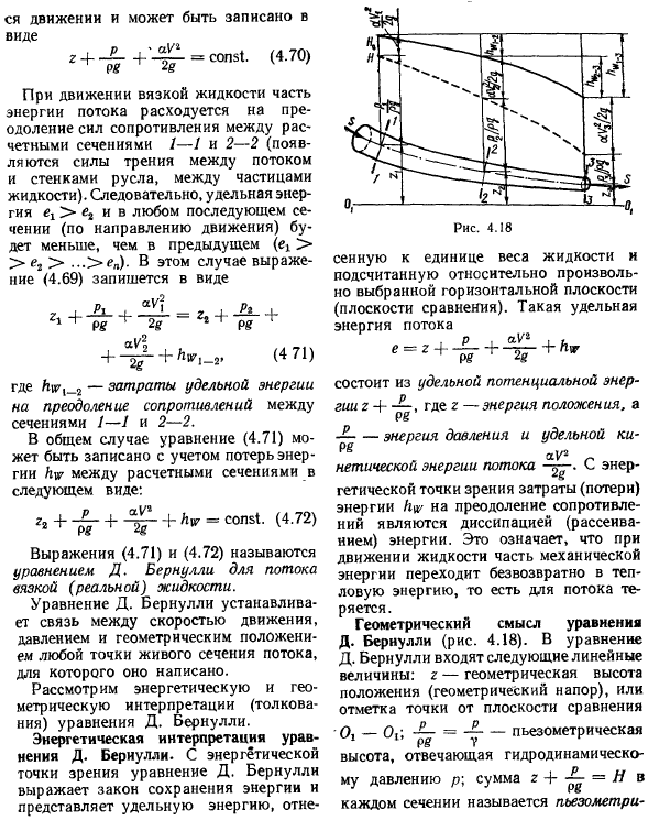 Уравнение Д. Бернулли для потока жидкости