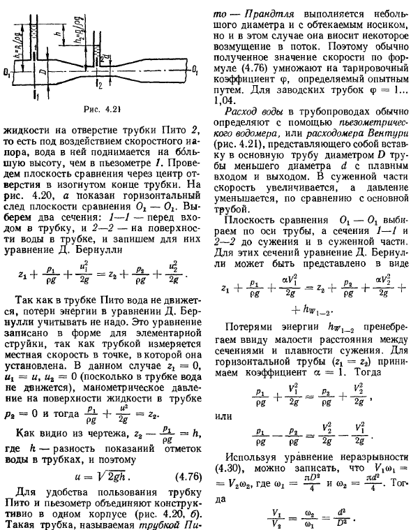 Примеры практического применения уравнения Д. Бернулли