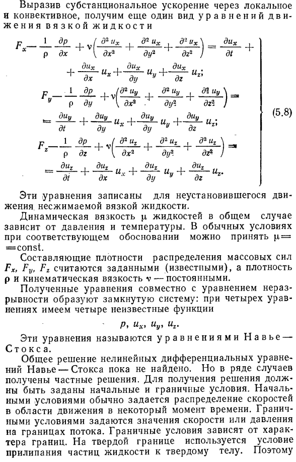 Уравнения Навье - Стокса