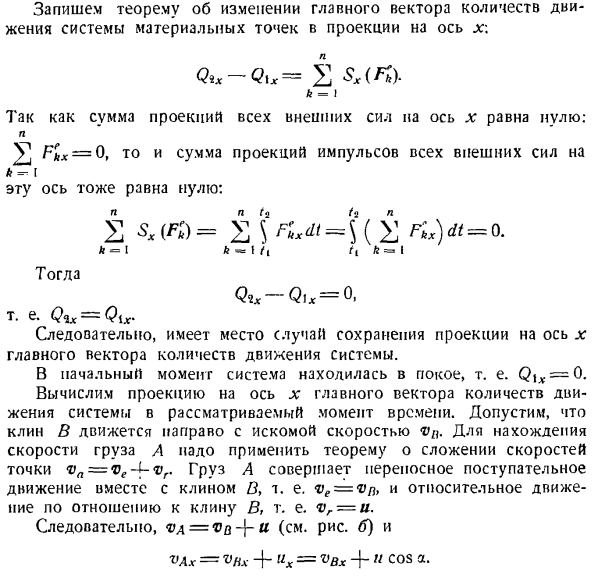 Теорема об изменении главного вектора количеств движения системы материальных точек